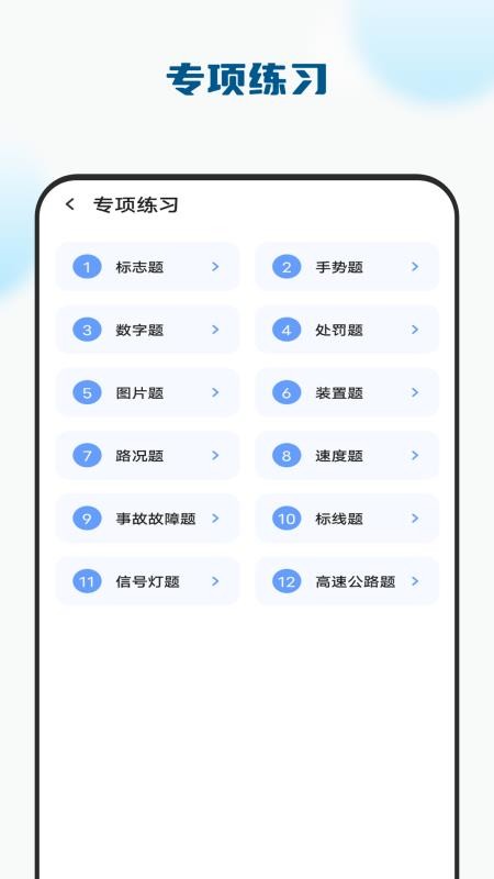 考驾驶证模拟驾手机版v1.6.0 3