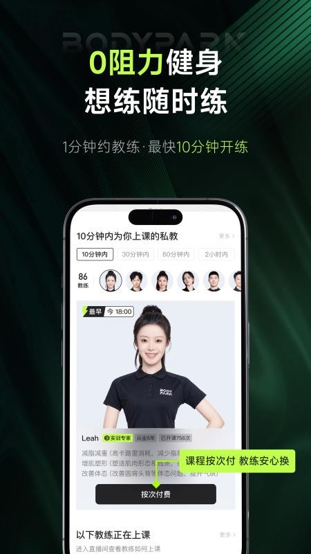BodyPark型动公园appv6.4.0(2)