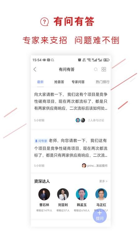 易采通手机版(政府采购)v3.0.2.4(3)