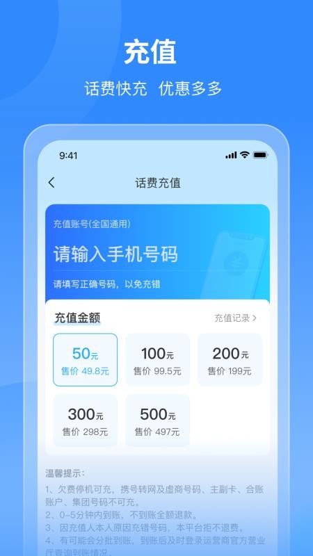 飞兔商联免费版v2.8.5 2