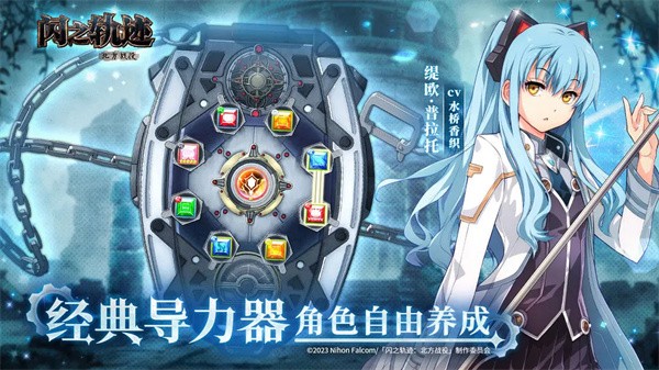 闪之轨迹北方战役国际服v3.1.1 5