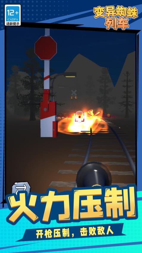 变异蜘蛛列车游戏v1.1.8(1)