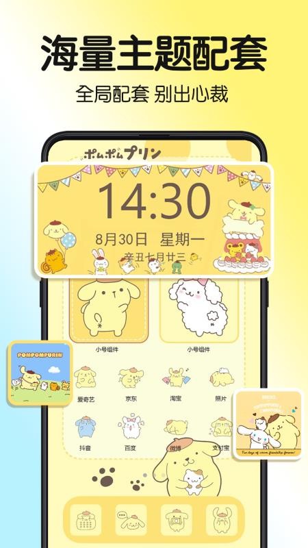 一键主题最新版v1.0.00.022 2