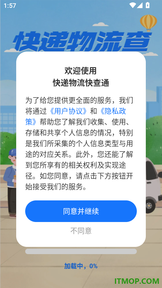 快递物流快查通免费版