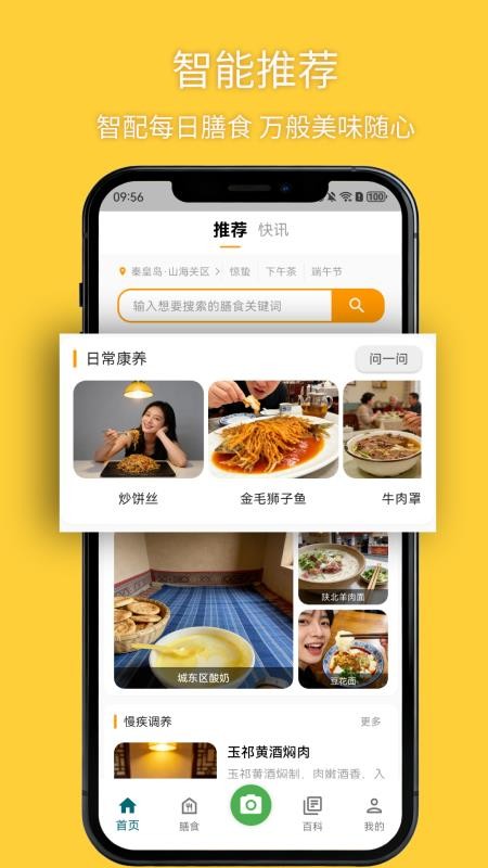 悦食官网版v1.0.11 5