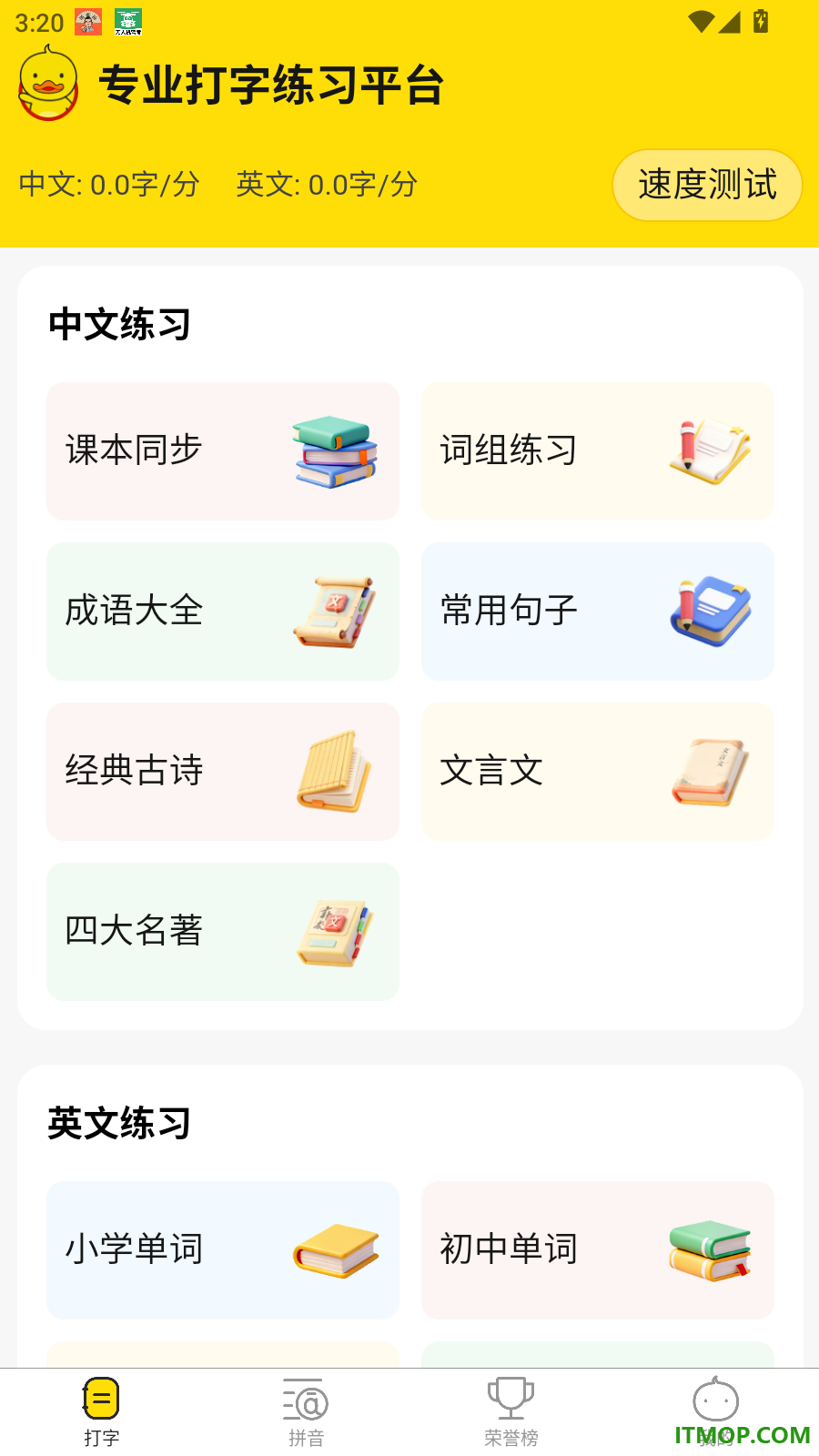 打字鸭最新版