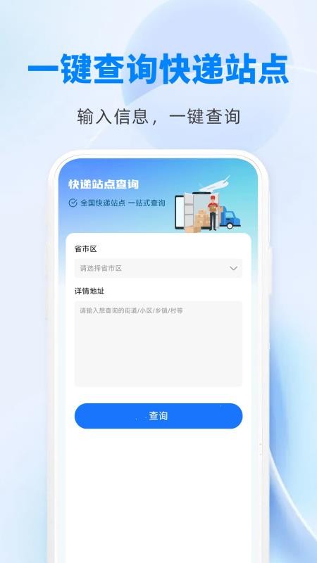 快递物流快查通免费版v1.0.5 3