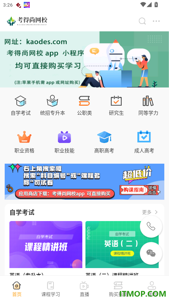 考得尚网校官网版