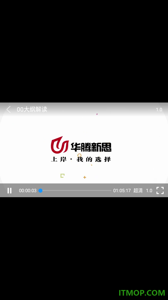 新思网校手机版app