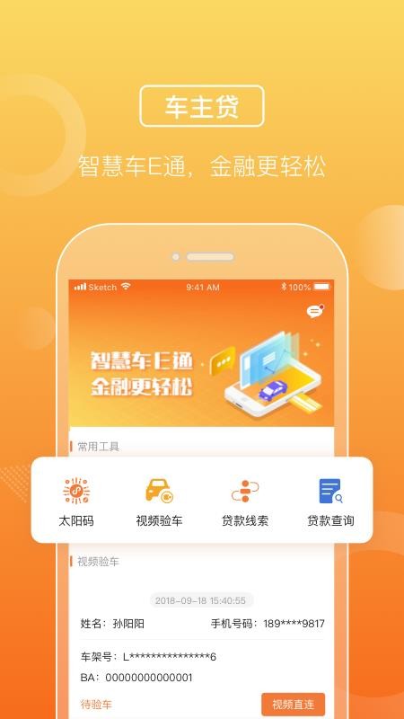 平安车E通appv2.13.5 1
