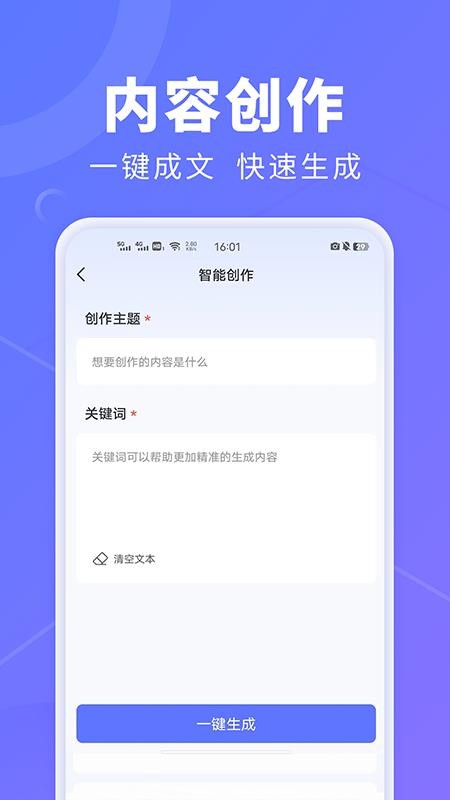 AI创作鹅官网版v1.1.1 4