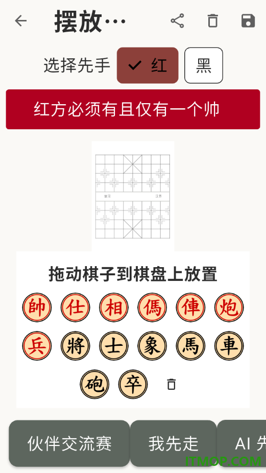 象棋残局大师免费版