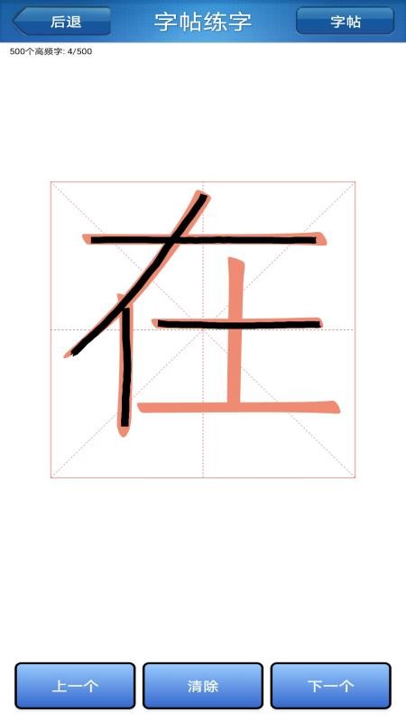 练字书法家(4)