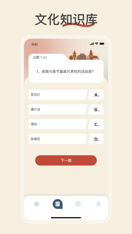 闽南语翻译appv2.2.4(3)