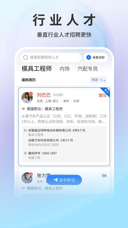 中国汽车人才网手机版(4)