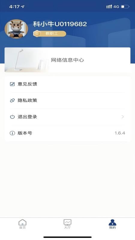 中国科大官方版v2.3.2(1)