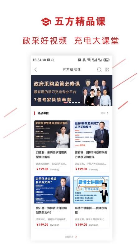 易采通手机版(政府采购)v3.0.2.4(2)