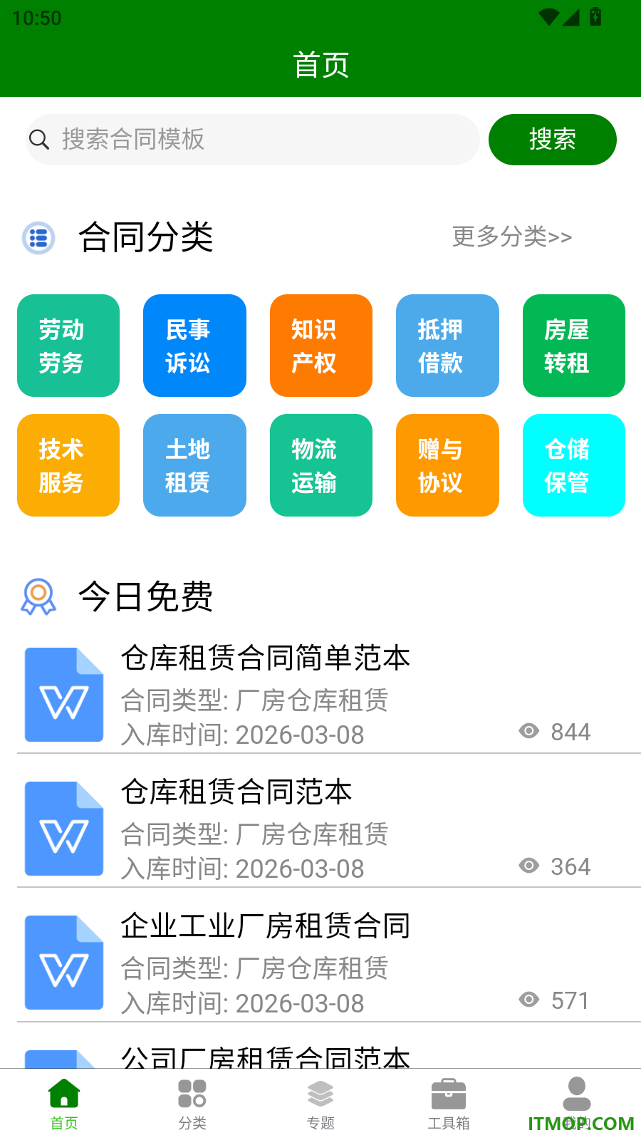 合同模板文库大全最新版