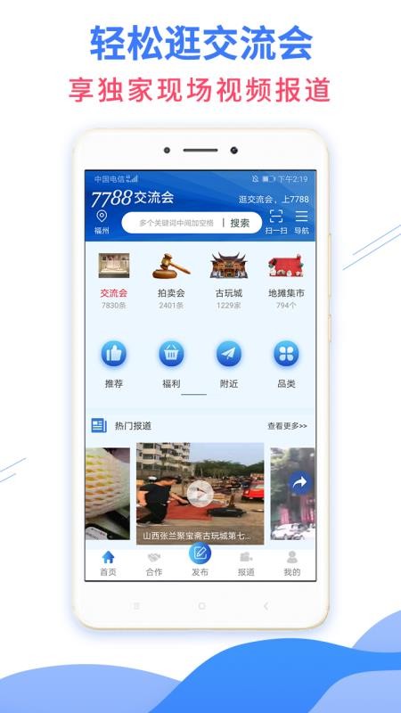 7788收藏交流会v1.1.6 2