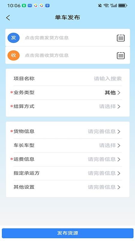 笃马货运官方版appv3.7.6 3