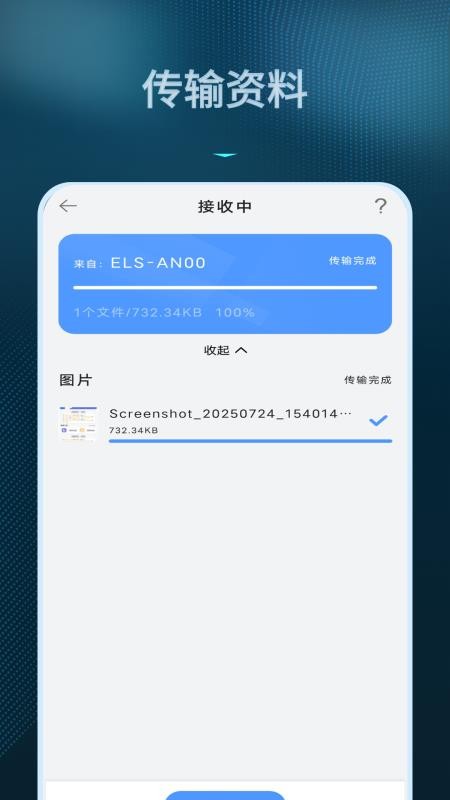 数据转移最新版v1.6.0 3