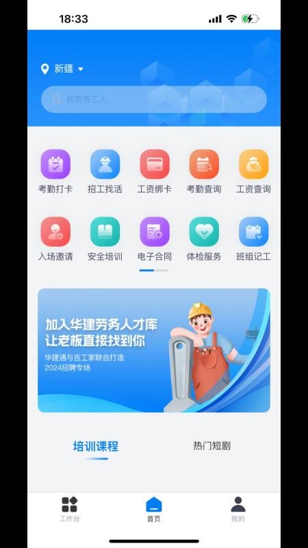 新薪通工人端官方版v1.5.6 2