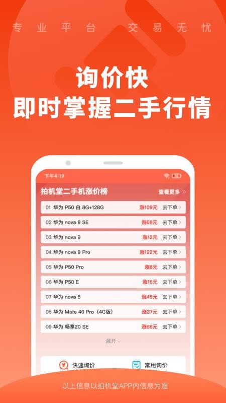 拍机堂手机版(5)