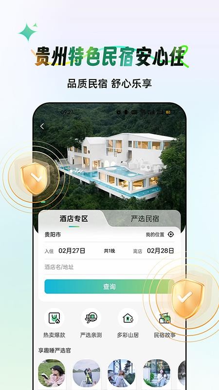 一码游贵州最新版v3.10.8 3
