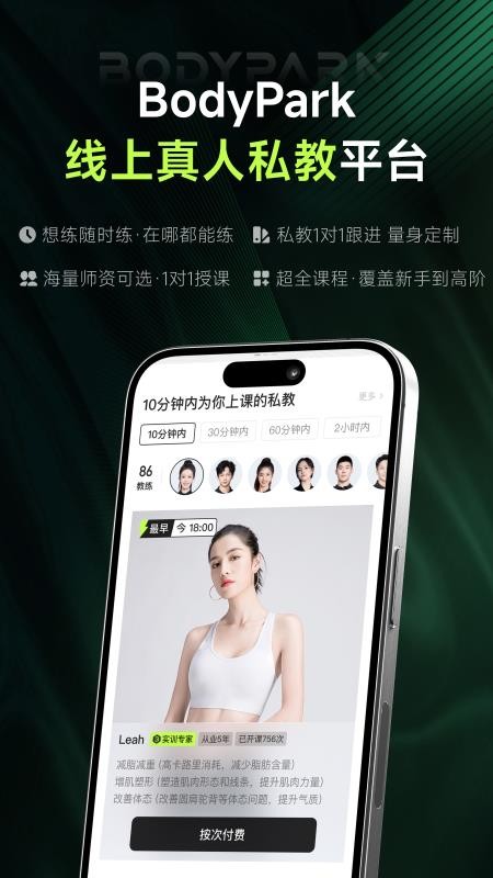 BodyPark型动公园appv6.4.0(5)