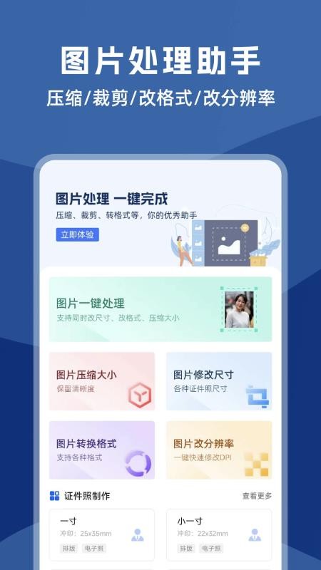 图片压缩全能王免费版v1.1.6 1
