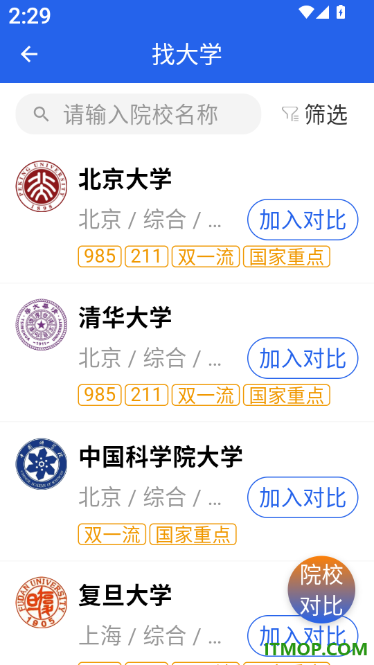 掌上志愿专家最新版