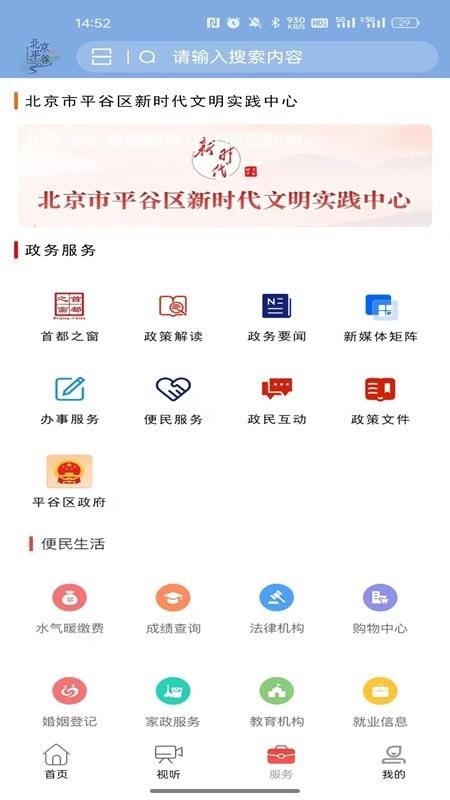 平谷融媒官网版v1.0.23 2