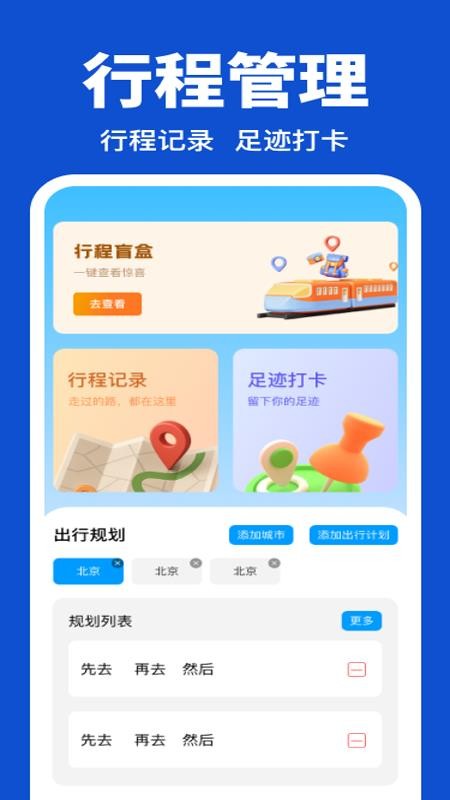 全国铁路余票查询手机版v1.0.0 3