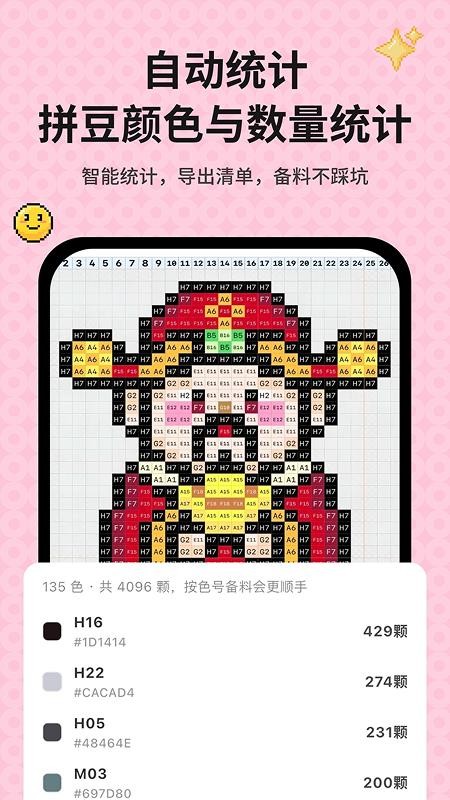 拼豆图案生成器官方版v1.1.5 2