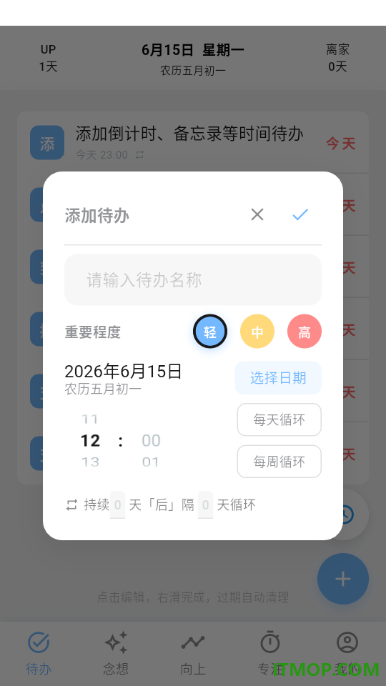 向上时间客户端