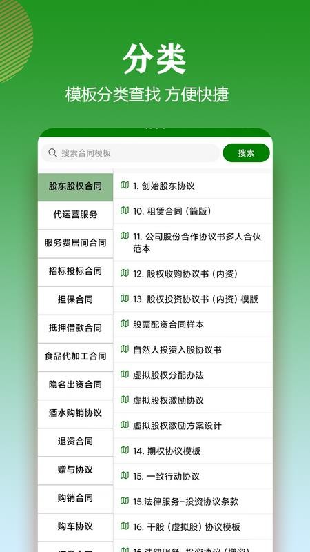 合同模板文库大全最新版v1.5.6 1