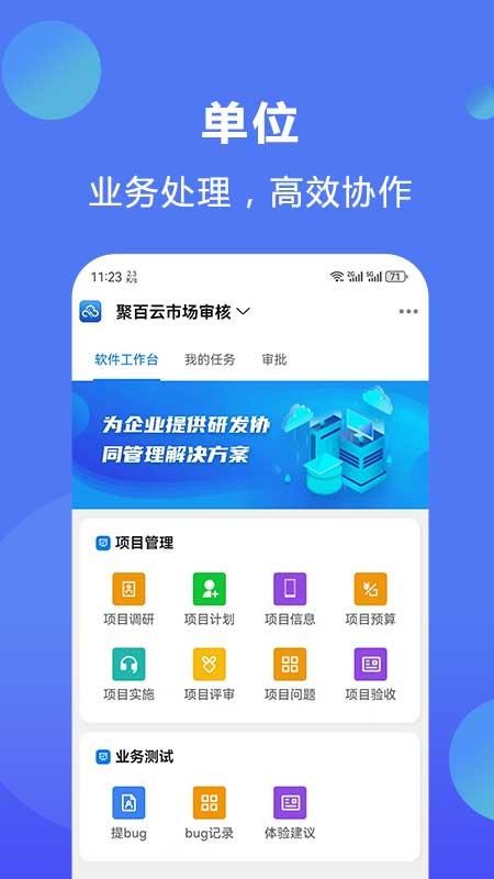 聚百云手机版(2)