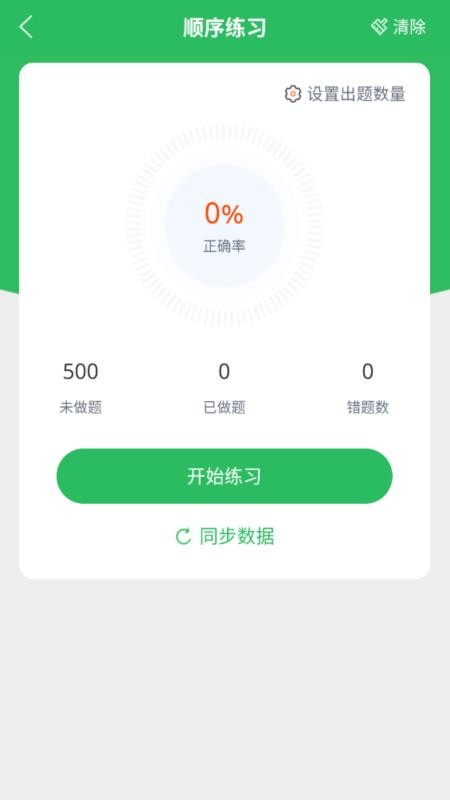 网约车司机题库手机版v5.1.2(1)