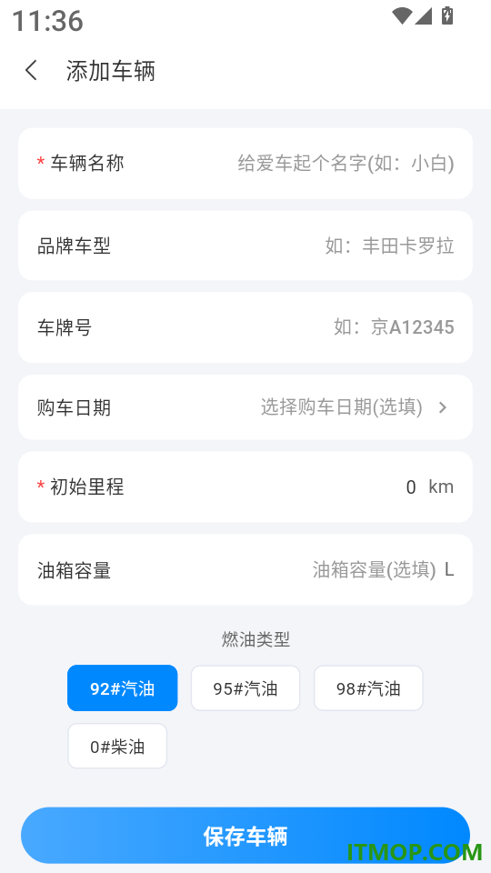 爱车油耗保养记录管家手机版