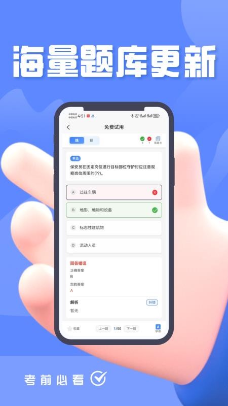 施工员考证题峰手机版v5.0.2 1