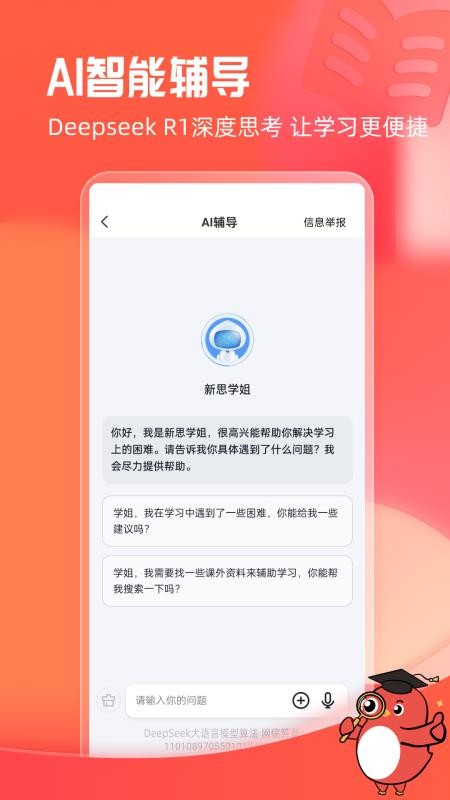 新思网校手机版appv2.0.1 2