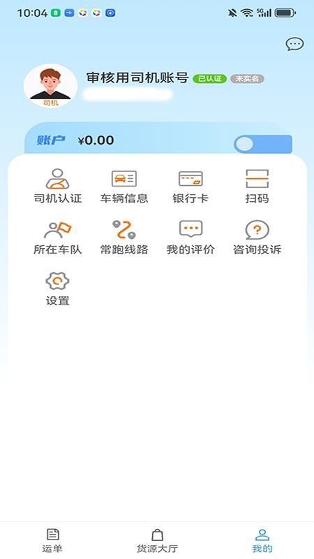 笃马货运官方版appv3.7.6 1