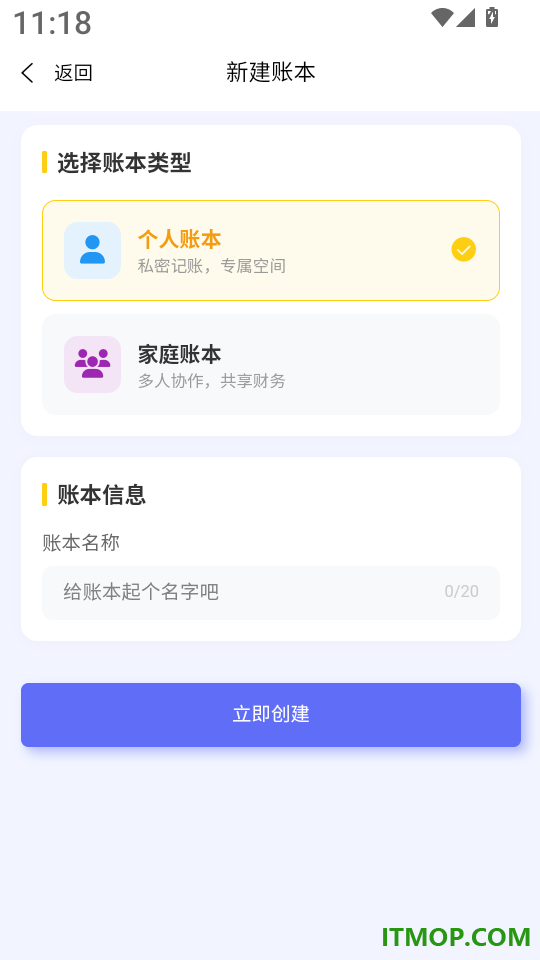 记账通免费版