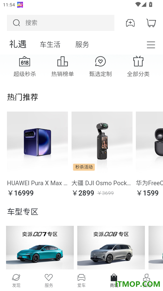 东风奕派手机版