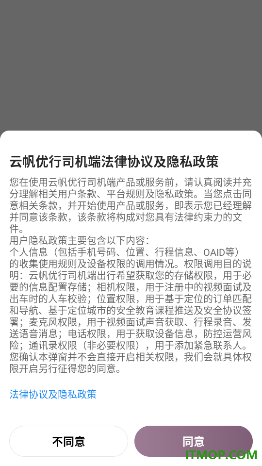 云帆优行司机端免费版app