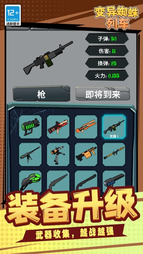 变异蜘蛛列车游戏v1.1.8(5)