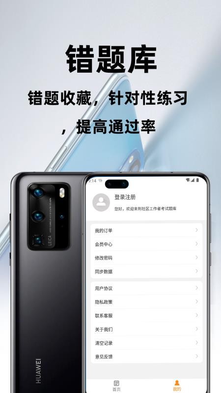社区工作者百分题库v4.3.0(2)