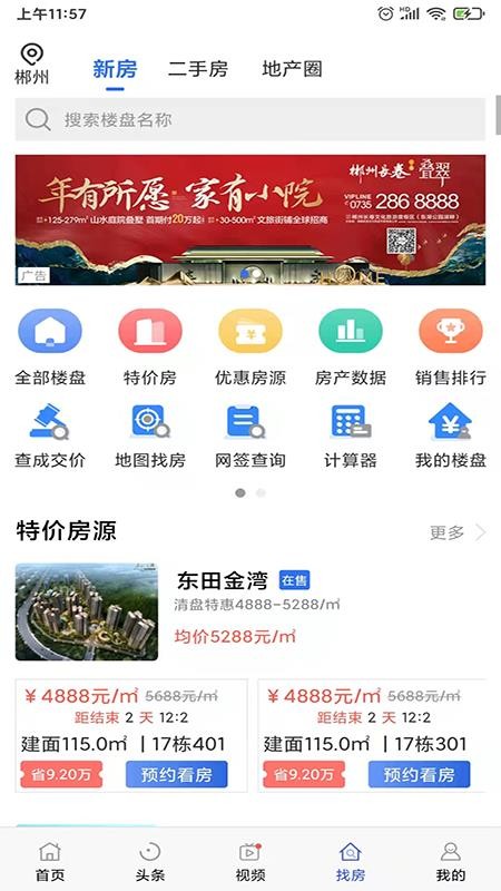 郴房网官方版(1)