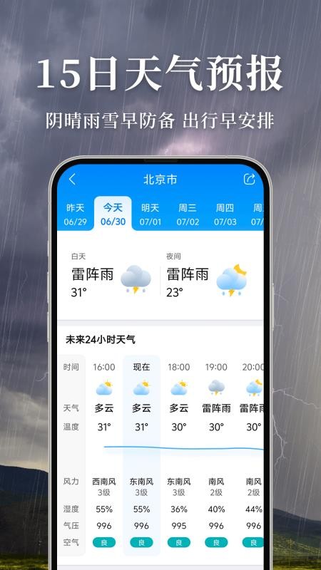准雨天气新版v8.4.0 3