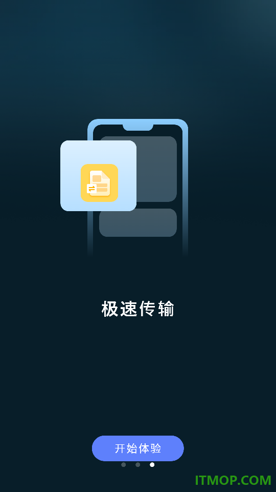 数据转移最新版